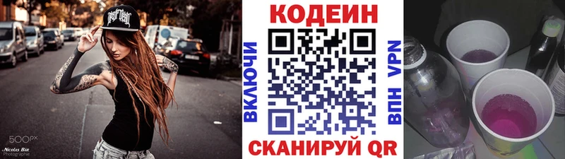 Codein Purple Drank  наркошоп  Ворсма 